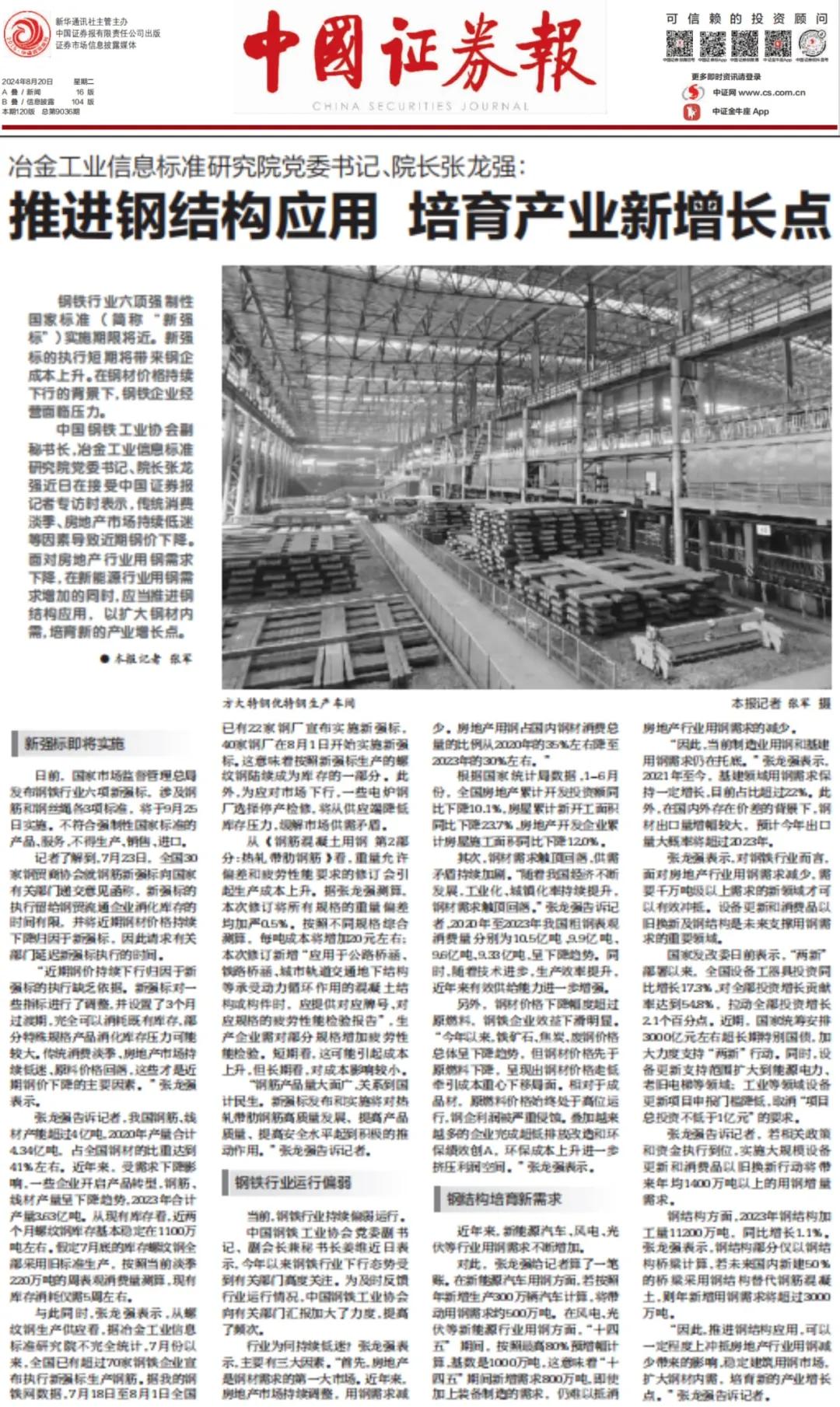 鋼結構新聞.jpg